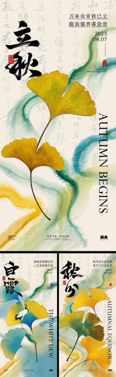 源文件下載【立秋白露秋分系列海報(bào)】編號(hào)：26560032227355959