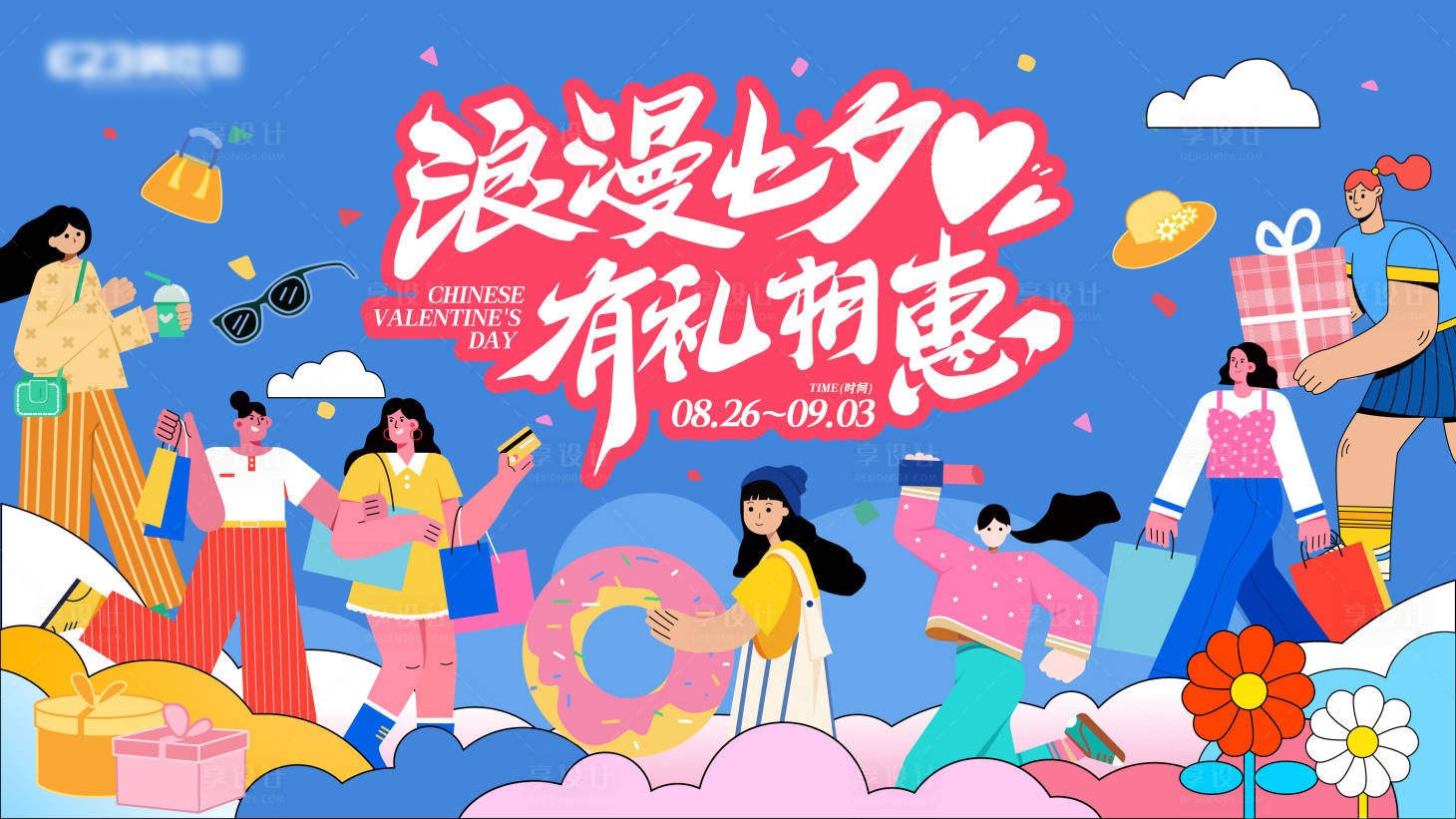源文件下載【享設(shè)計】搜索編號：42590032210102201【浪漫七夕有禮相惠主畫面】