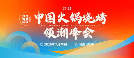 源文件下载【享设计】搜索编号：15250032233797064【大会主画面】