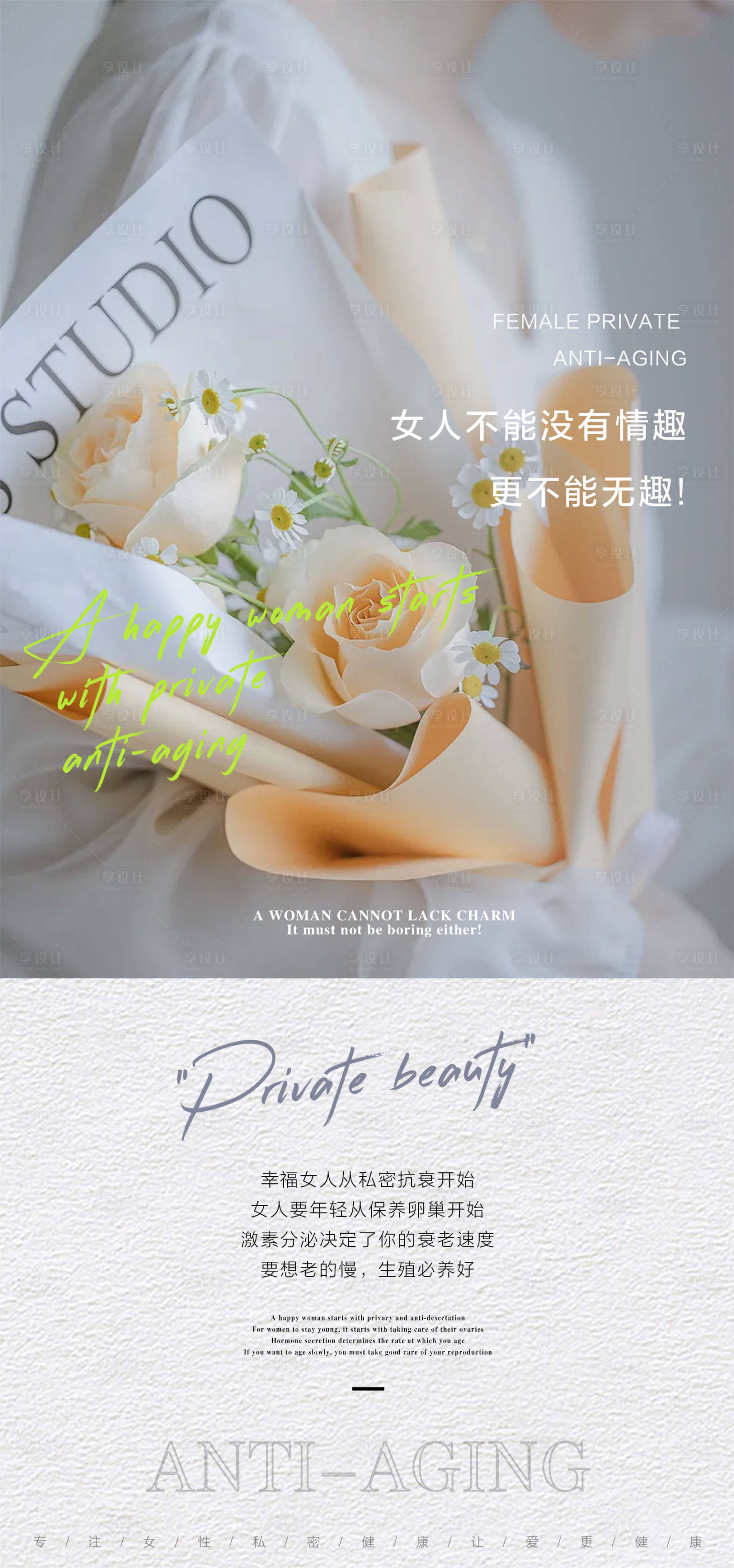 源文件下載【享設計】搜索編號：78170031756345140【私密抗衰】