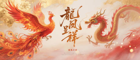 龙凤呈祥古风背景