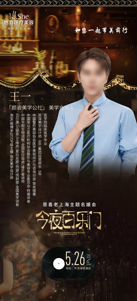 源文件下載【享設計】搜索編號：42850031691831334【酒吧百樂門人物圖宣傳海報】