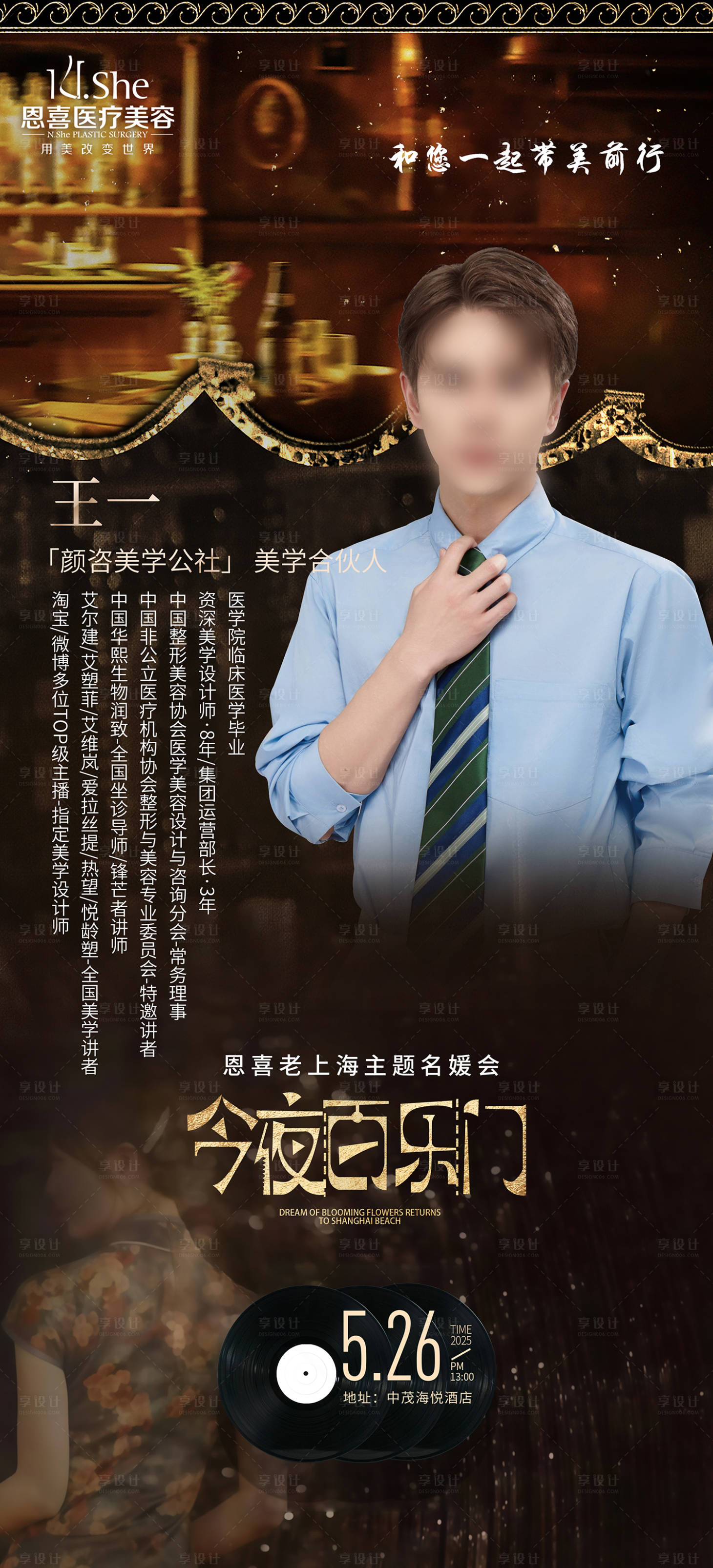 源文件下载【享设计】搜索编号：42850031691831334【酒吧百乐门人物图宣传海报】
