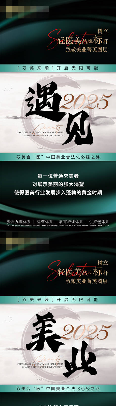 源文件下載【享設(shè)計】搜索編號：67010032208702360【醫(yī)美造勢海報】