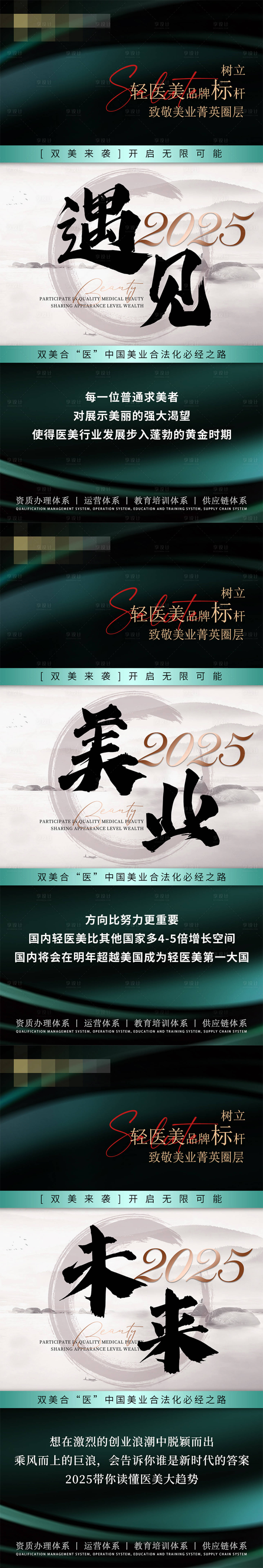 源文件下载【享设计】搜索编号：67010032208702360【医美造势海报】