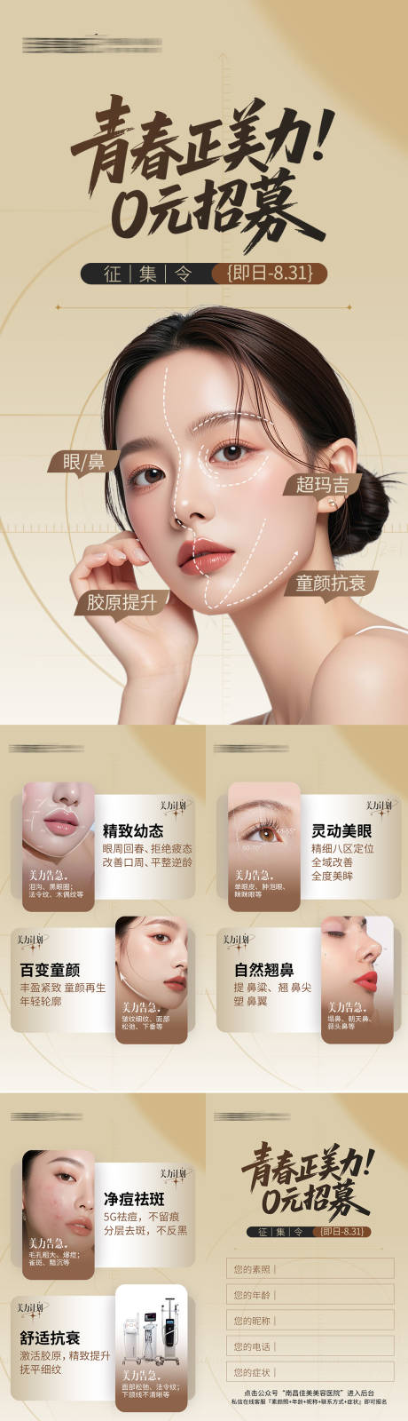 源文件下载【享设计】搜索编号：36370032189708991【招募体验官海报】