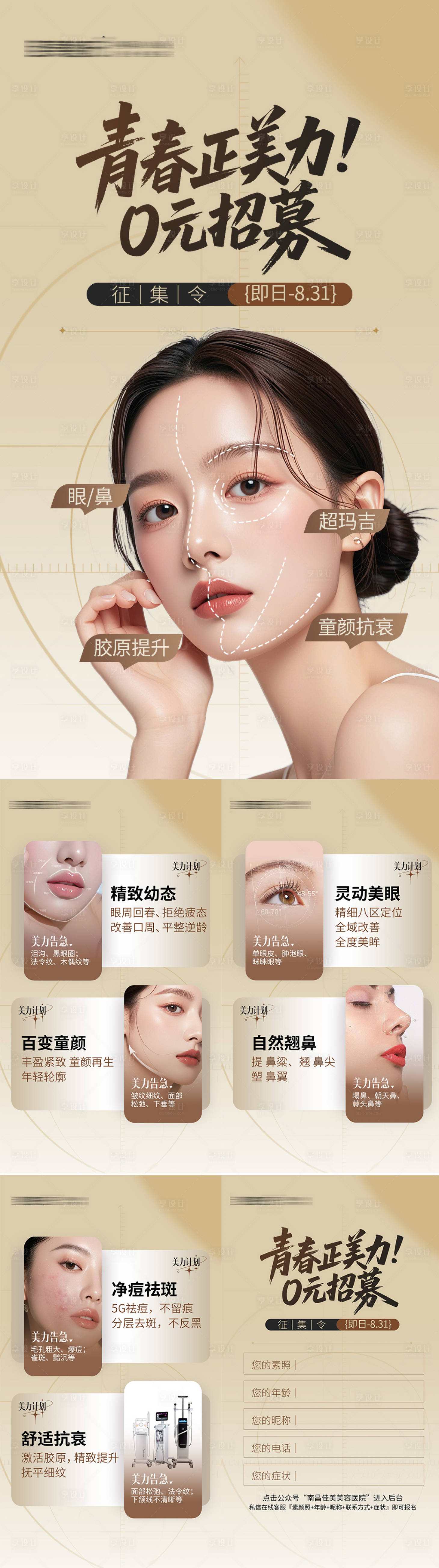 源文件下载【享设计】搜索编号：36370032189708991【招募体验官海报】