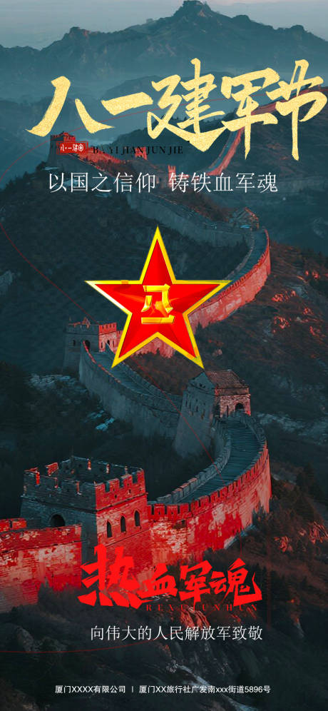 源文件下载【享设计】搜索编号：61850032103052161【建军节节日海报】
