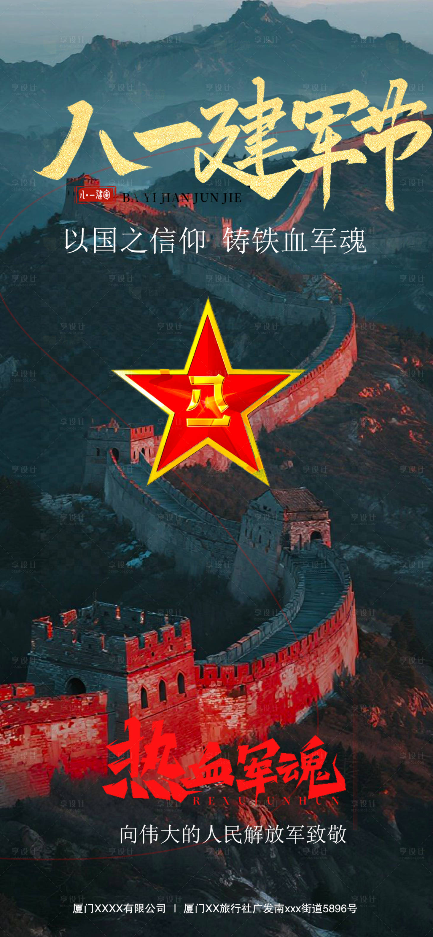 源文件下載【享設計】搜索編號：61850032103052161【建軍節節日海報】