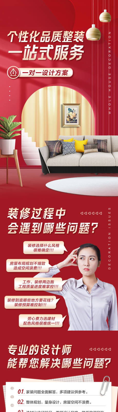 源文件下载【家装整装落地页】编号：96060031897911892