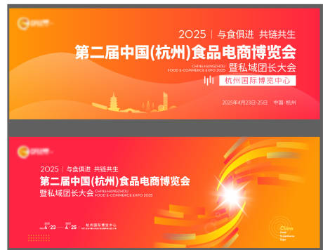 源文件下载【享设计】搜索编号：44850031889789580【食品博览会活动背景板】