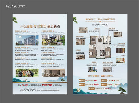 源文件下載【享設計】搜索編號：69990031707782230【地產賣點單頁】