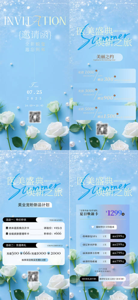 源文件下载【蓝色夏日美业焕新邀请函储值海报】编号：91660032057156314