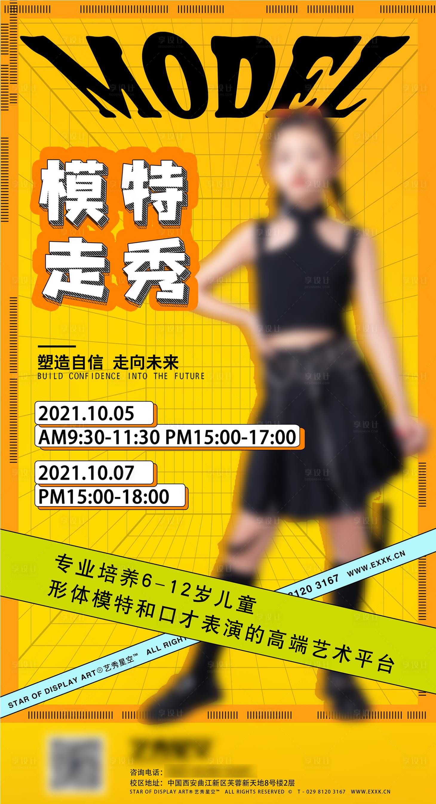源文件下載【享設(shè)計(jì)】搜索編號(hào)：13580032153696315【少兒模特海報(bào)】