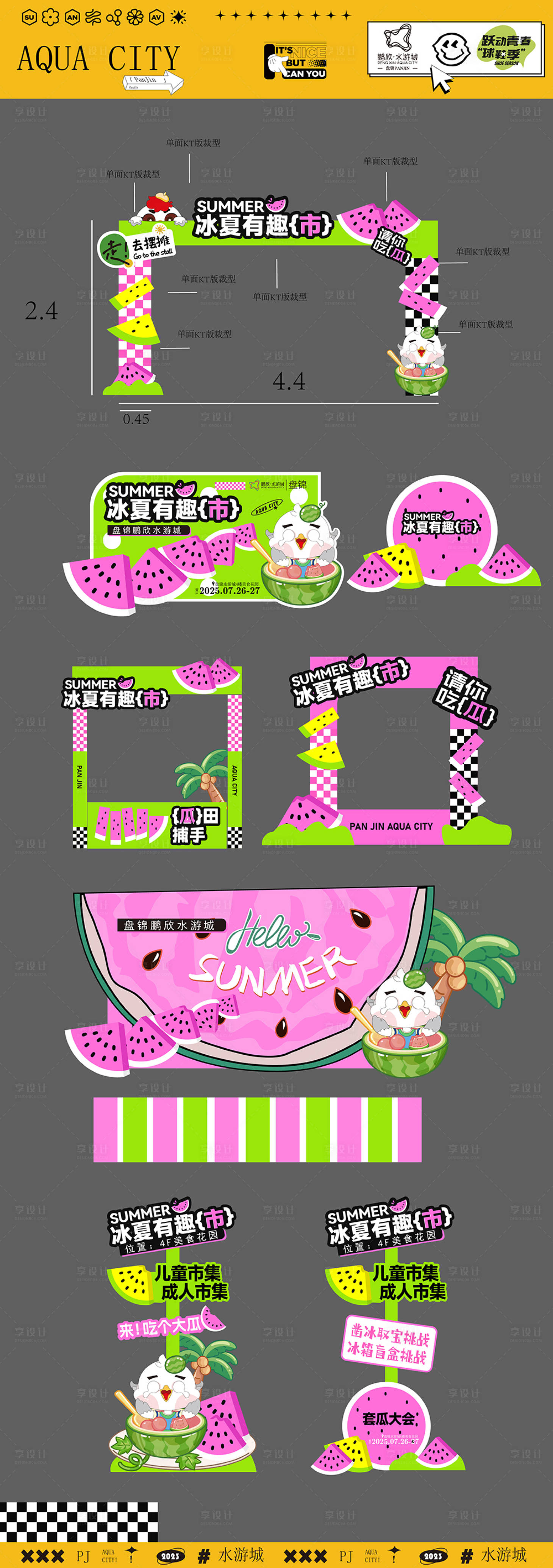 源文件下载【夏日市集】编号：82000032088297718