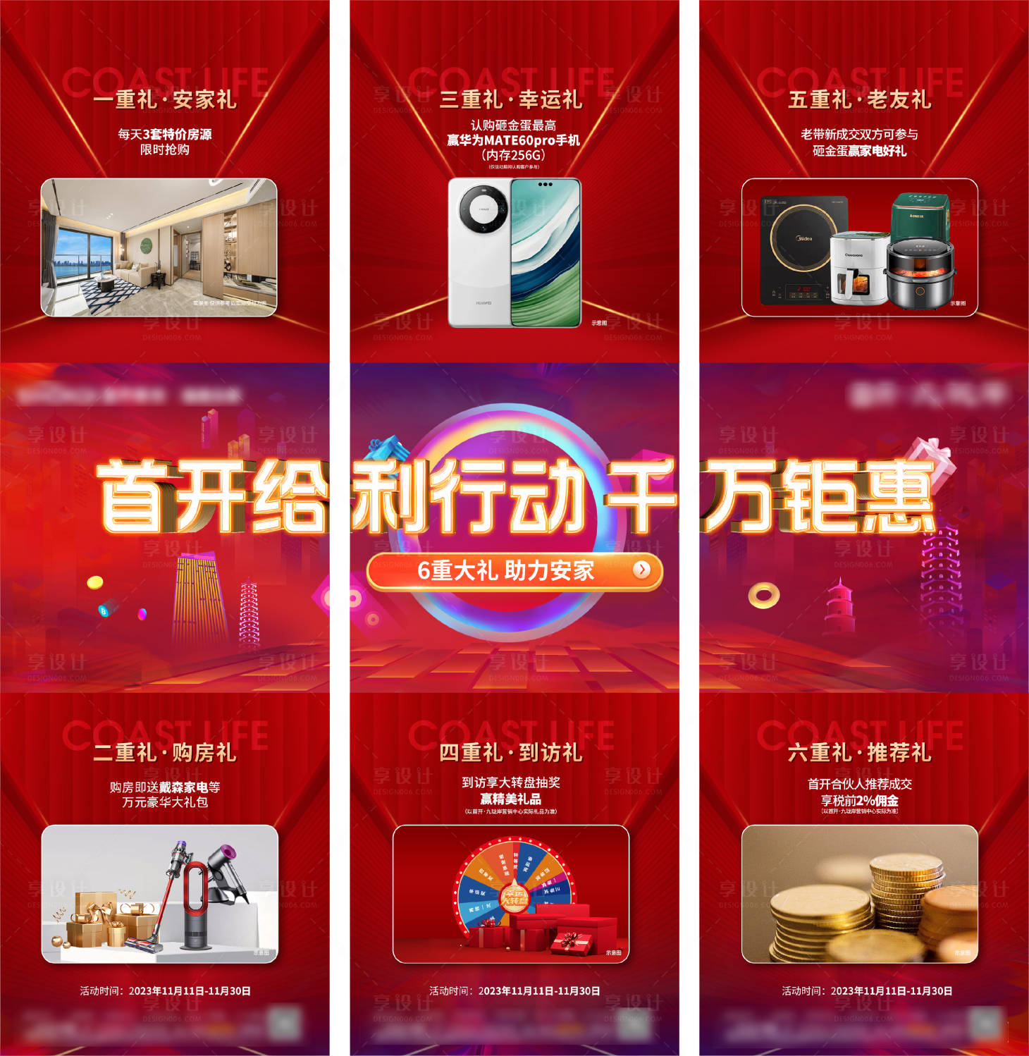 源文件下載【享設計】搜索編號：89680031948058938【雙十一三宮格】
