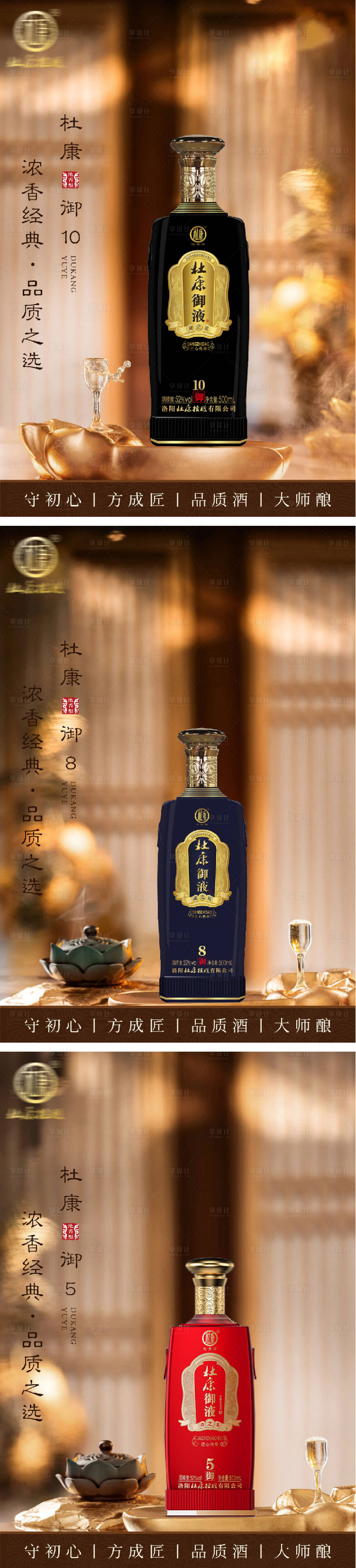 源文件下載【享設計】搜索編號：63840032079452185【白酒酒水海報】