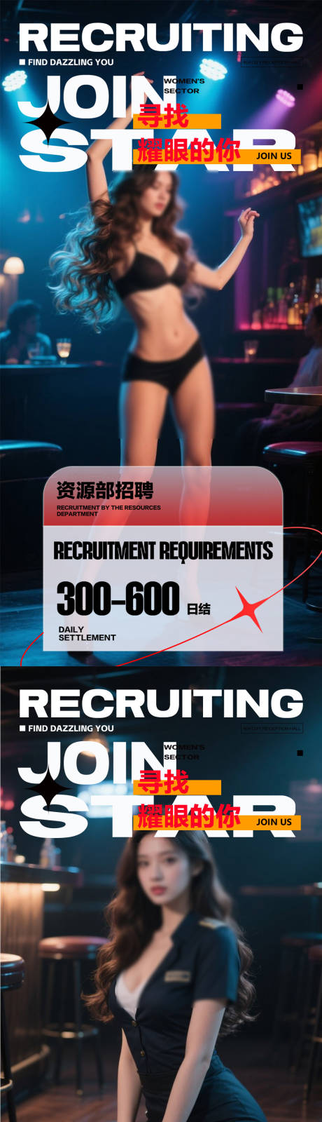 源文件下载【酒吧夜店招聘DJ海报】编号：38650031693735441