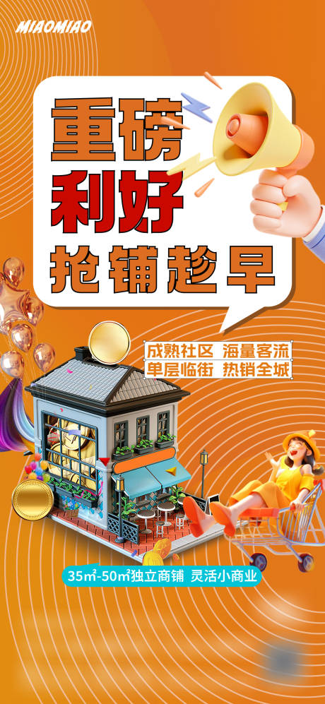 源文件下載【享設計】搜索編號：24610031966718987【地產商鋪熱銷海報】