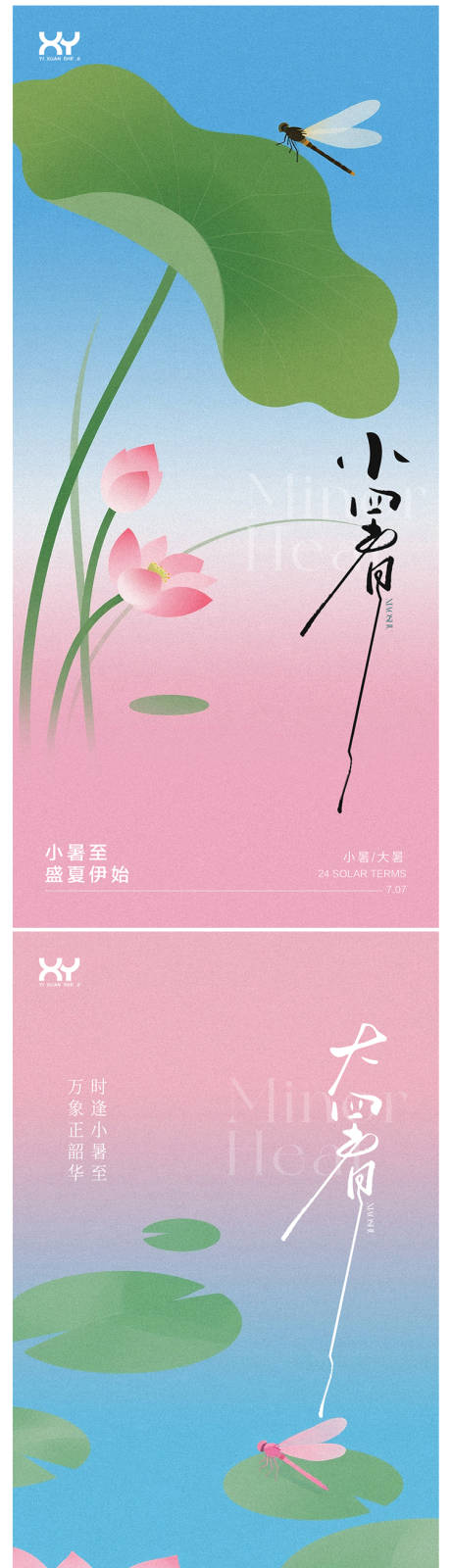 源文件下載【小暑大暑24節氣海報】編號：92950031751768405