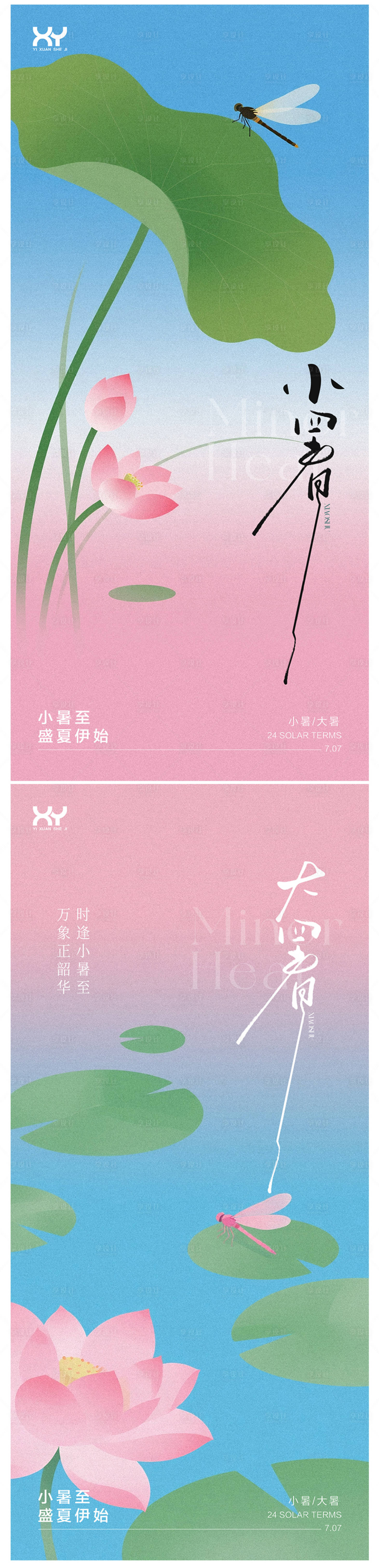 源文件下载【享设计】搜索编号：92950031751768405【小暑大暑24节气海报】