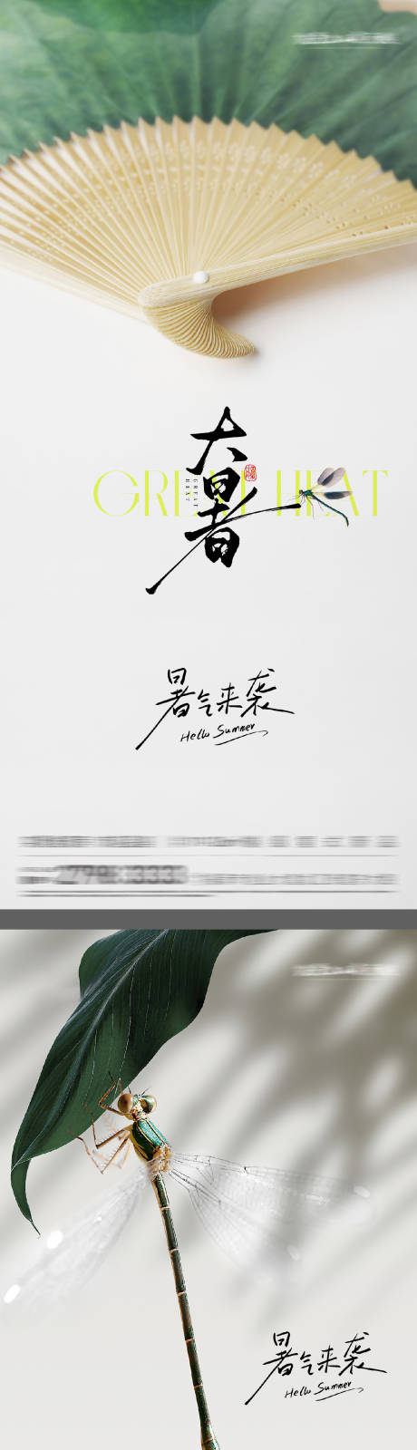 源文件下载【享设计】搜索编号：98590032038956131【地产大暑小暑实景海报】