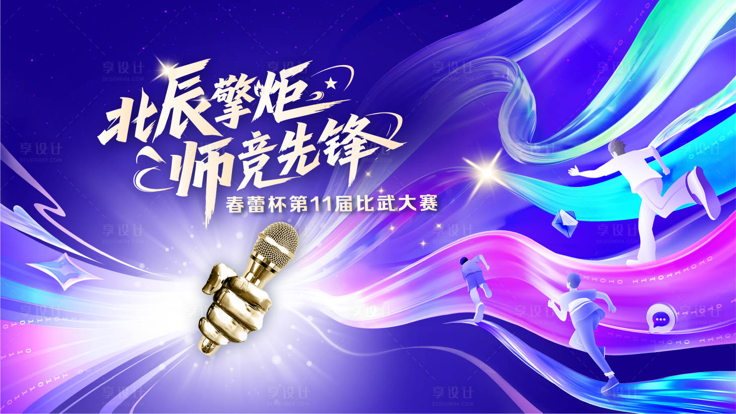 源文件下載【享設計】搜索編號：33840031794073057【保險比賽活動背景板】