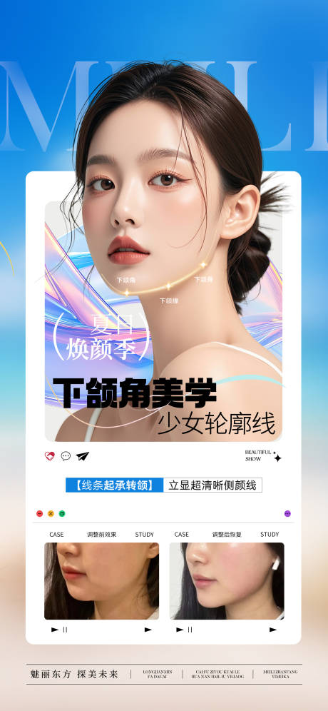 源文件下載【醫美下頜線宣傳海報】編號：11840032128226564
