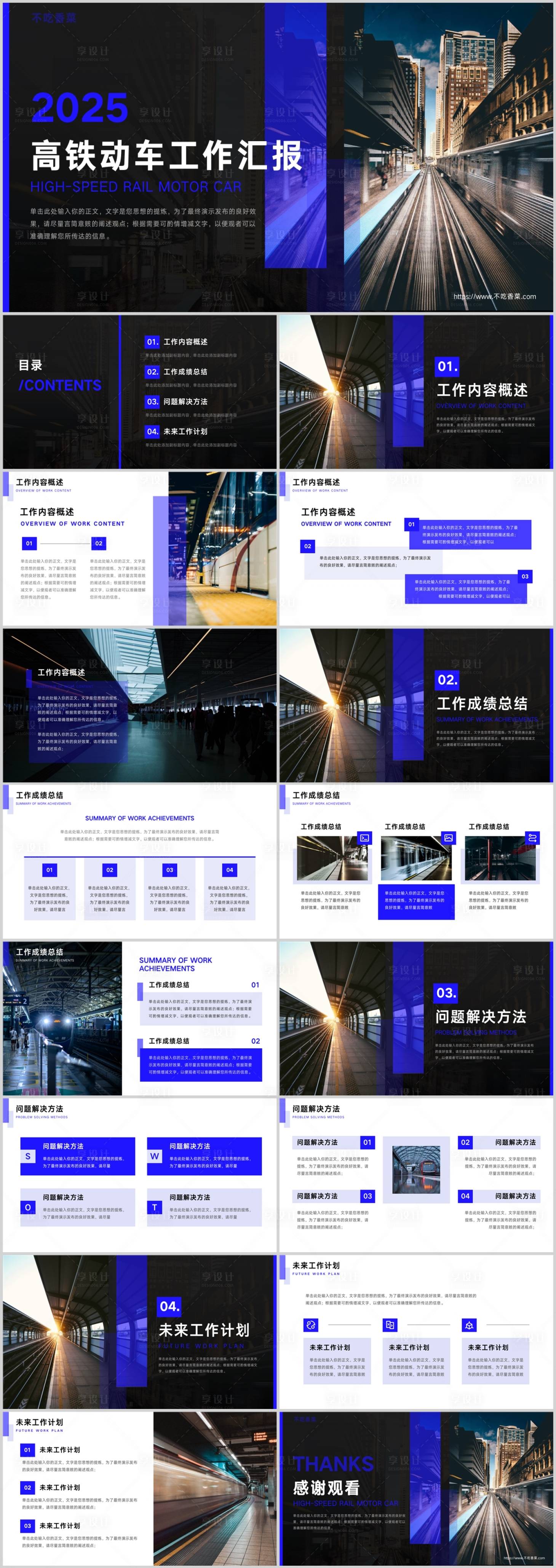 源文件下载【享设计】搜索编号：16230031686051303【高铁动车铁路人员汇报模板】