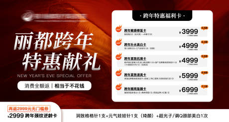 源文件下载【享设计】搜索编号：89110032030608590【医美年终活动banner】