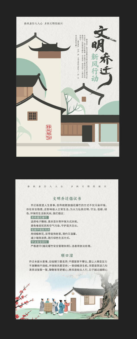 源文件下载【文明移风易俗乔迁DM宣传单页】编号：67120032086376861