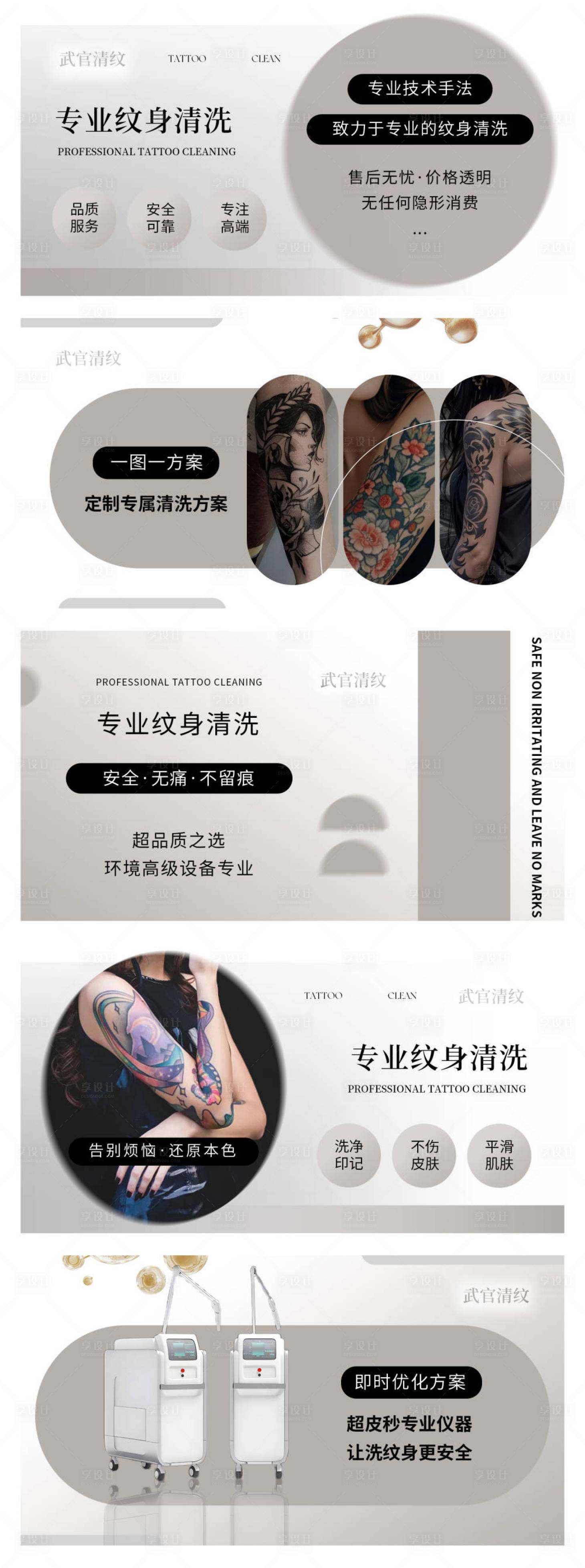 源文件下載【享設計】搜索編號：17380031693198492【紋身刺青輪播大眾美團頭圖bann】