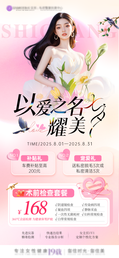 源文件下載【享設(shè)計(jì)】搜索編號(hào)：48650032172217980【七夕私密活動(dòng)海報(bào)】