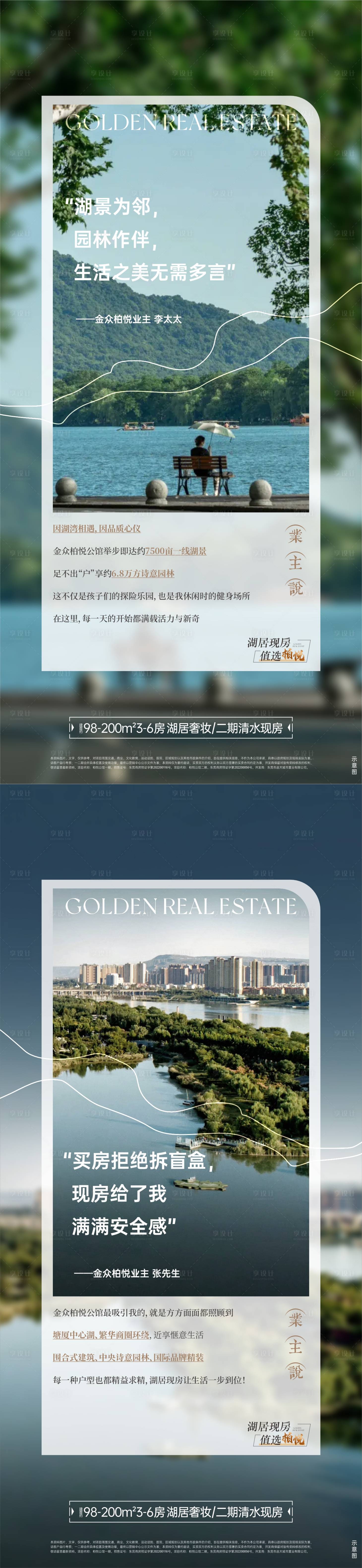 源文件下載【享設(shè)計】搜索編號：66440032006355970【地產(chǎn)產(chǎn)品價值點系列海報】