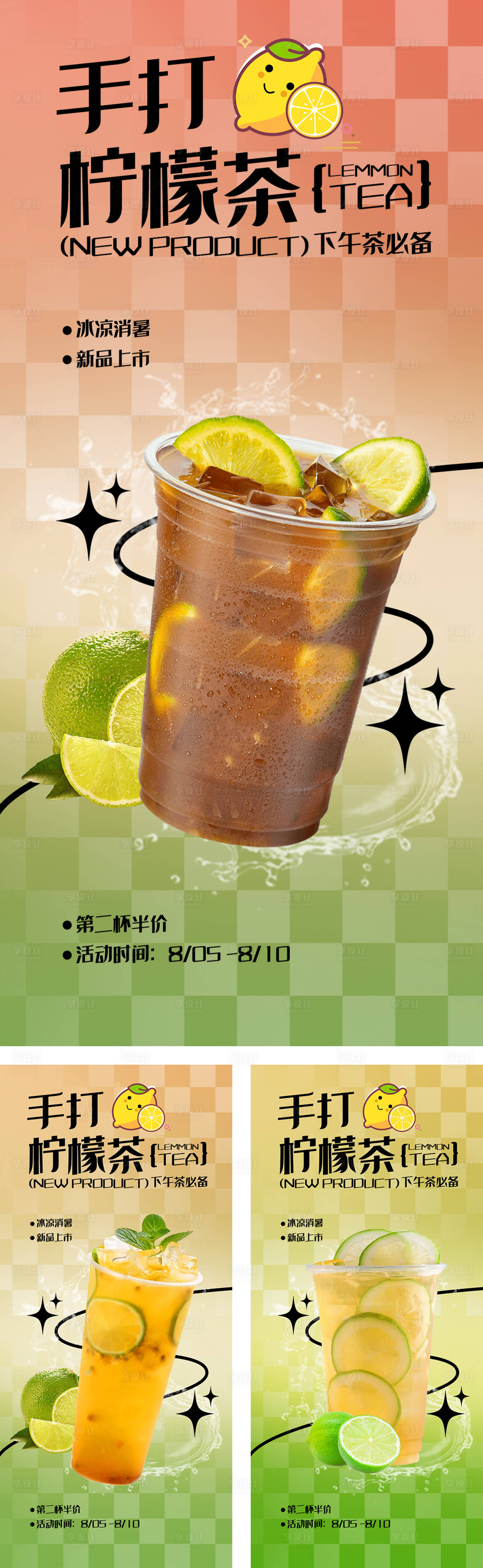 源文件下载【享设计】搜索编号：74820032186323412【夏日饮品系列海报】