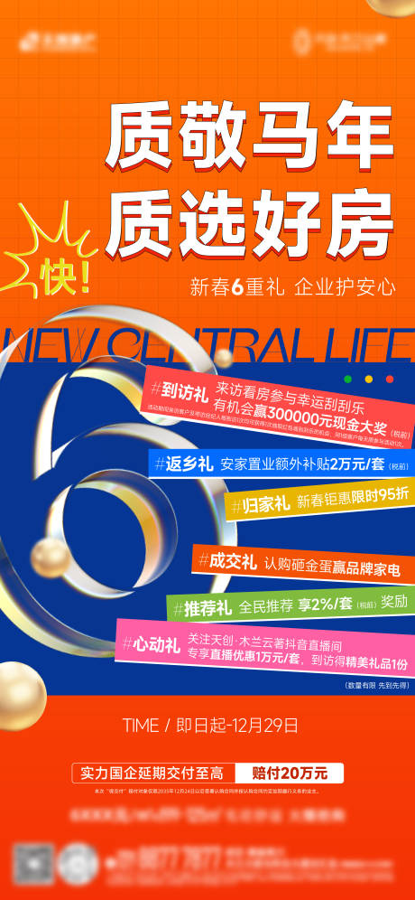 源文件下载【地产六重礼海报】编号：39720032019569146
