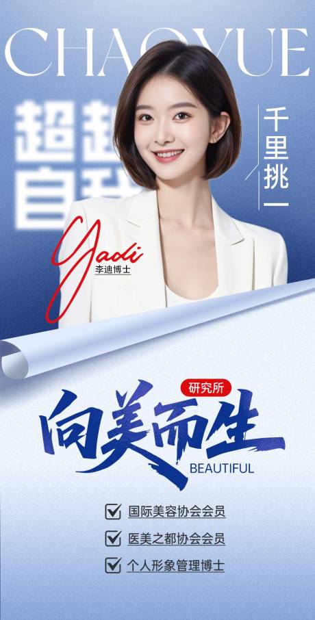 源文件下载【人物专家介绍宣传海报】编号：87990032007652787