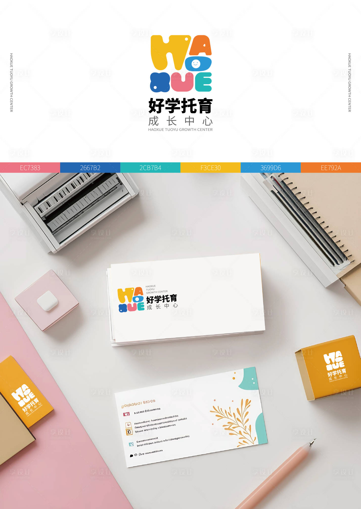 源文件下载【享设计】搜索编号：92230032060754888【好学托育成长中心LOGO设计】