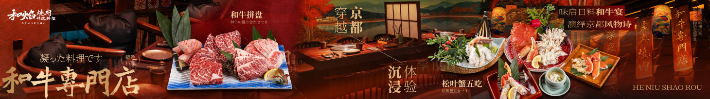 源文件下載【享設計】搜索編號：81400031796878201【日式烤肉五連圖】