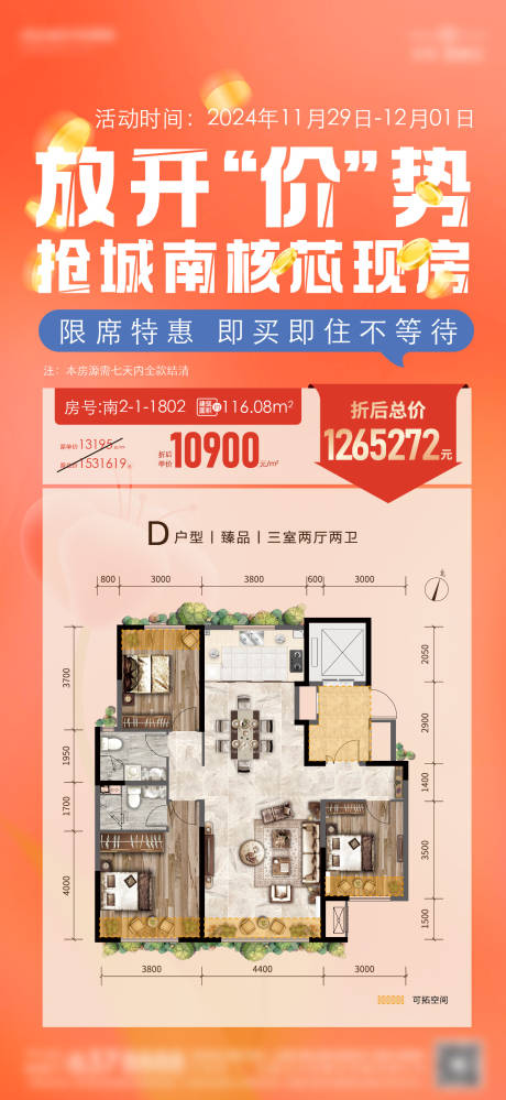 源文件下載【享設(shè)計(jì)】搜索編號(hào)：26180031888072557【促銷(xiāo)單圖海報(bào)】