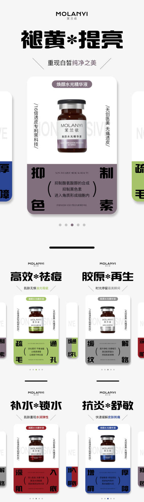 源文件下載【享設計】搜索編號：72000032148139786【醫美水光產品海報口服飲品系列海報】