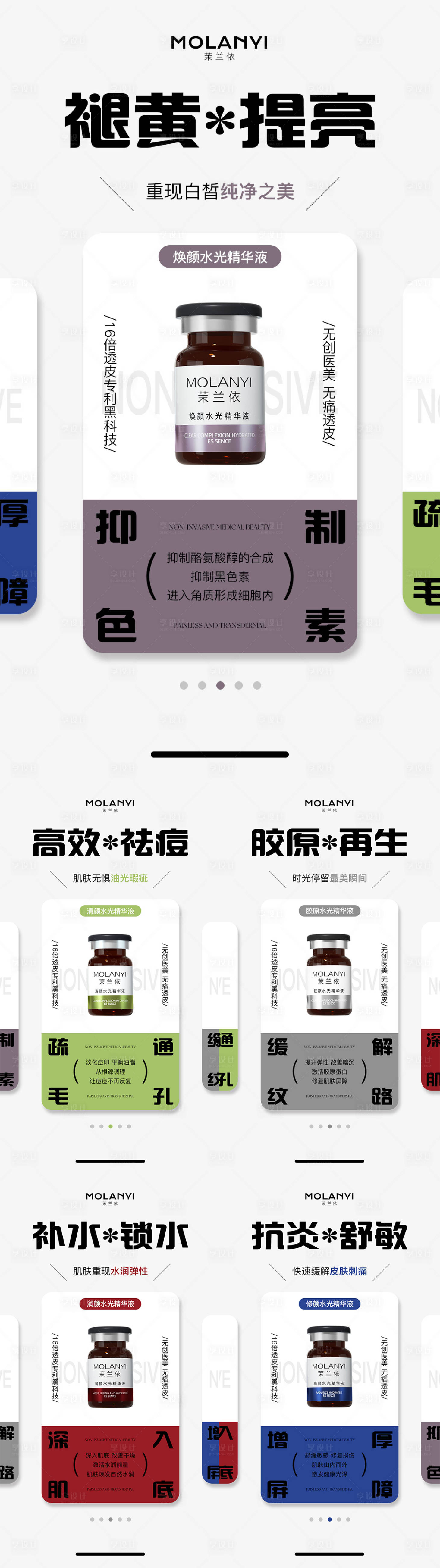 源文件下載【享設計】搜索編號：72000032148139786【醫美水光產品海報口服飲品系列海報】
