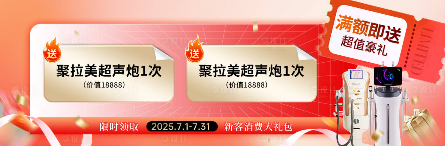 源文件下載【醫美聚拉美超聲炮海報】編號：68680031858613776