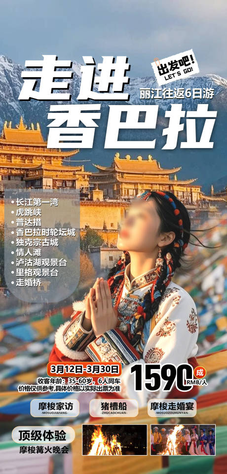源文件下载【享设计】搜索编号：34330032046898137【云南旅游海报】