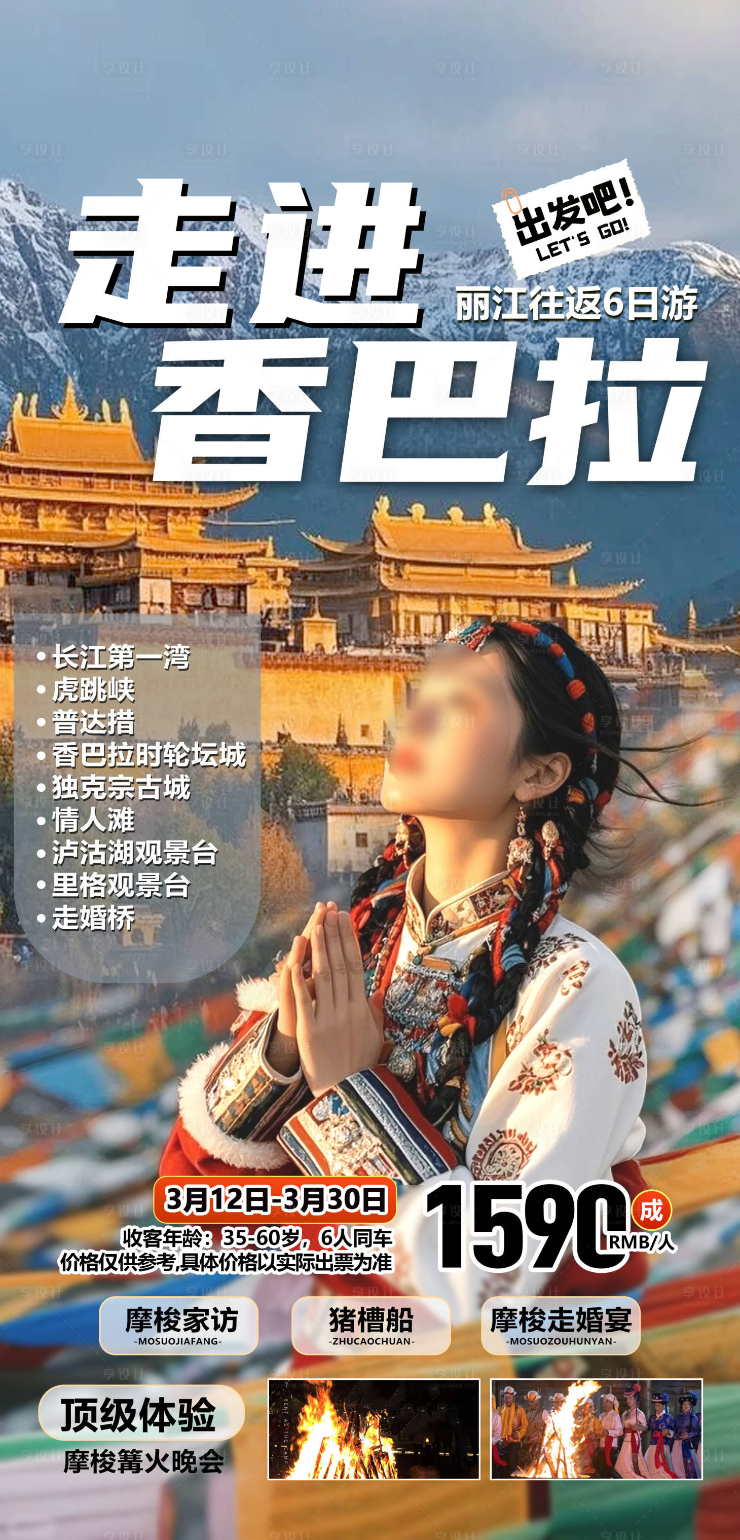 源文件下载【享设计】搜索编号：34330032046898137【云南旅游海报】