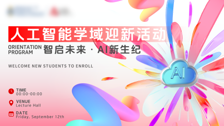 源文件下载【人工智能AI背景板】编号：14620031806345154