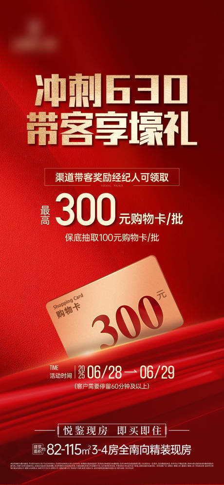 源文件下载【享设计】搜索编号：54080032138998873【带客海报】