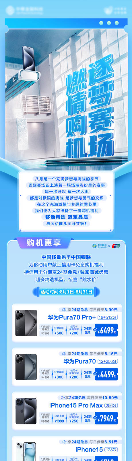 源文件下載【享設(shè)計】搜索編號：30820031881627921【金融信用卡購機推文長圖海報】