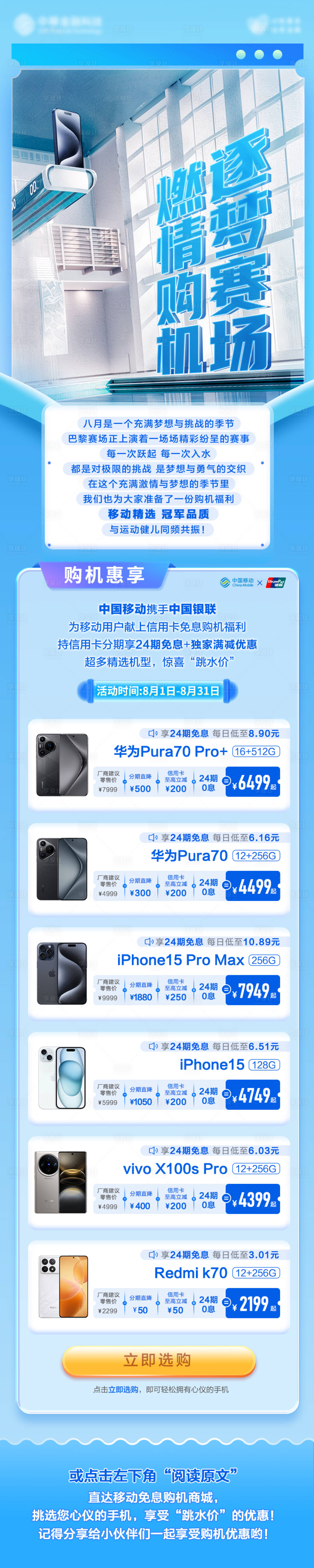 源文件下載【享設(shè)計(jì)】搜索編號(hào)：30820031881627921【金融信用卡購機(jī)推文長圖海報(bào)】