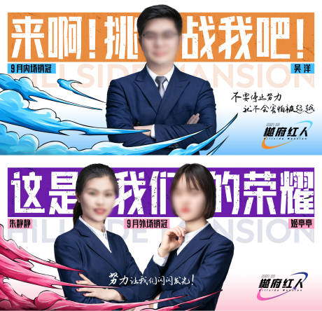 人物销冠直播海报